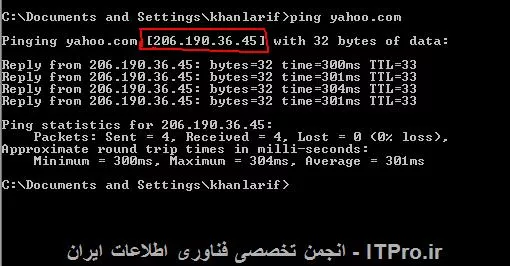 خواهش  میکنم انجام وظیفه هست.
آی پی ها معمولاً برای سایت های بزرگ مثل یاهو ممکن است تغییر کنه
چون سرورهای این وب سایت ها در شهر ها و کشور ها بسیار است و هر کدومشون دارای آی پی های مختص خودشون.
فرض کنید یه سایتی مثل گوگل اگه یه سرور داشته باشه... با حجم بالایی که از سراسر دنیا دارن باهاش کار میکنن
اونوقت دیگه گوگل باز نمیشد به علت سرعت و ترافیک کم (اون سرور به قول معروف Down میشه
برای همینه که تعداد سرور هاشون در تمام کشور ها زیاد هست و میتونی بهشون به سادگی وصل شی.

وقتی شما از منزل یا محل کار دستور Ping رو میزنی ممکن هست همون آی پی قبلی رو بده یا ممکنه یه آی پی دیگه رو بده چون روتری که شما رو راهنمایی میکنه به سمت سرور های یاهو بنا به مسیر و ترافیک و ... ممکنه بره سمت یه سرور دیگه
پس موقع ping کردن ممکنه آی پی فرق کنه اما همین آی پی هایی که بالا تو این صفحه معرفی شدن معمولاً همیشه جواب میده.
ما از ping استفاده میکنم برای اینکه نیازی نسیت حفظ کنیم آی پی سایت رو ، و همچنین برای اینکه ببینیم اصلاً ما ارتباط داریم با وب سایت یا خیر.
||http://icdl.tosinso.com/files/get/025813a0-3cd1-4f98-a1d5-563e790af4d5||
شماره آی پی هم که گفتید با خط قرمز مشخص کردم.
ضمناً 4 تا خط دیگه ای هم که اون پایین مشاهده میکنید
Reply from 206.190.36.45: bytes=32 time=300ms TTL=33
نشان دهنده اینه که این کامپیوتر ارتباطش با وب سایت مذکور برقرار هست 
چون ممکنه وقتی شما ping رو میزنی با پیغام های دیگه ای هم رو برو شی که اصلاً آی پی هم بهتون نمیده برای آشنایی بیشتر با دستور PING  از لینک زیر استفاده کنید
|دستور ping::https://tosinso.com/tags/ping|
موفق باشید.