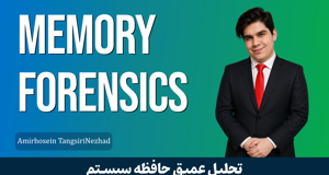 دوره آموزش Memory Forensics از مقدماتی تا حرفه‌ای | تحلیل حافظه Windows و Linux 