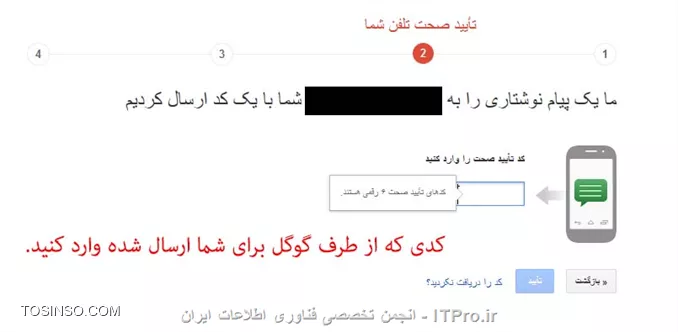 وارد کردن کد شش رقمی پس از دریافت آن