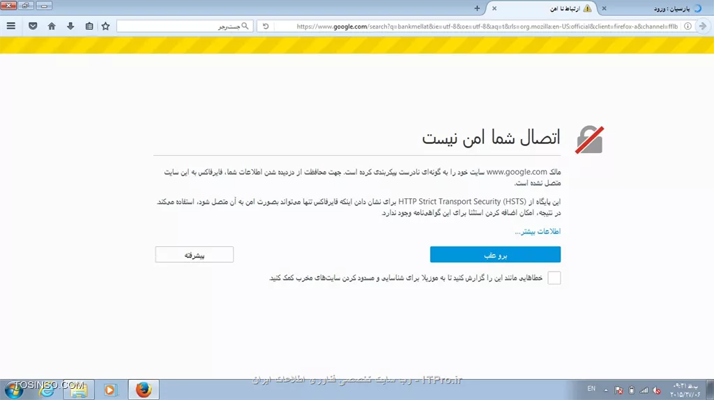 سلام
روی لپ تاپ ویندوز سون s1 نصب کردم و پس از نصب مرورگر موزیلا هنگام وارد کردن آدرس سایت گوگل پیغام مشابه تصویر پیوست باز می شود.
لازم به ذکر است که این مشکل را فقط با لپ تاپ لنوو دارم و سیستم pc این مشکل را ندارم و این را هم اضافه کنم که ورژن جدید موزیلا و قدیم آن این مشکل را دارد.
لطفا راهنماییم کنید.
با سپاس
||http://tosinso.com/files/get/05046a51-d2b2-4a05-be2d-21942f0af156||