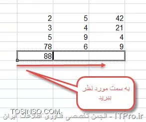 سلام
دقیقاً سمت چپ سلول E15 یه علامت کوچیک میبینید وقتی موس رو روش نگه دارید موس با حالت علامت + در میاد اونو با موس بگیرید و به سمت راست اکسل خودتون ببرید اکسل خیلی هوشمندانه عمل میکنه و فرمول رو اتوماتیک نسبت به شماره خانه ها و سلول های خودش تغییر میده برای درک بهتر به تصویر زیر دقت کنید
||http://icdl.tosinso.com/files/get/c8955ba7-b7f5-4922-b88d-dd477fbd4a7b||
||http://icdl.tosinso.com/files/get/06344b22-5dee-478c-af70-f95c05b6d92a||