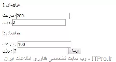 خیر من اصلا تو فرم مقدار صفری وارد نکردم
||https://web.tosinso.com/files/get/06c44f14-2aec-4fb7-a727-c0df650fb480||

همین برنامه رو تو کنسول نوشتم درست کار میکنه 

فرم ارسال مقادیر
<c#>
<!DOCTYPE html>
<html>
<head>
    <meta charset=utf-8 />
    <title></title>
</head>
<body>
    <form action=Home/Step1/ method=post>
        <p>هواپیمای 1</p>
        سرعت :<input type=text name=s1 /><br />
        وزن :<input type=text name=w1 /><br />
        <p>هواپیمای 2</p>
        سرعت : <input type=text name=s2 /><br />
        وزن : <input type=text name=w2 />
        <input type=submit value=ارسال />
    </form>
</body>
</html>
<c#>