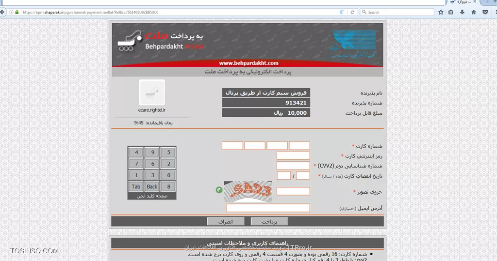 خواهش میکنم ، تصویری که من قرار دادم قدیمی بود فقط میخواستم http*s* رو نشون بدم، این تصویر رو همین الان گرفتم که خرید از درگاه بانک ملت هست، همونطور که میبینید به سامانه شاپرک متصل شده:

||http://security.tosinso.com/files/get/06f46f01-4053-4b26-938d-316004c65afc||

گوشه بالا سمت چپ نام پذیرنده رو میتونید ببینید که رایتل هست، پس هم براحتی خرید شما قابل پیگیری و شکایت هست هم شما به سامانه شاپرک متصل شدید !
سایت های دولتی و بانک های ما همگی از پسوند ir استفاده می کنند و جهت گرفتن گواهی ssl برای سایت های ir به اندازه ای گواهی و مدرک از شما درخواست میشه که نتونید خطایی بکنید .

اگر به درگاهی متصل شدید که ssl بود اما .com یا .net یا .org و ... بود بدونید که به درگاه بانک متصل نشدید !