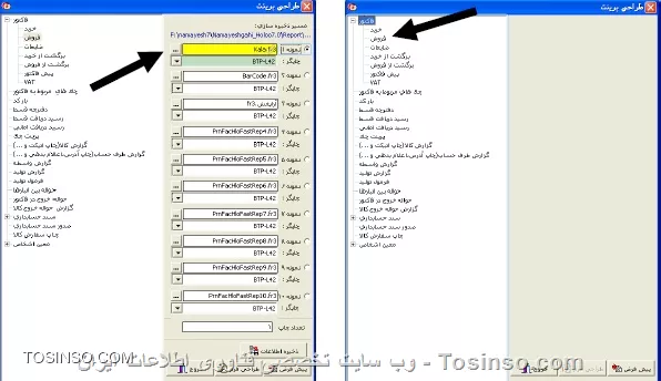 با سلام خدمت کاربران محترم وب سایت تخصصی توسینسو ، در نرم افزار هلو فرم فاکتور به صورت پیشفرض بسیار عادی و معمولی هست و فقط در آن گزینه هایی که برای عموم مورد استفاده هست وجود دارد . اکثر شرکتها نیاز به فاکتوری اختصاصی دارند که به صورت اختصاصی برای آنها طراحی شود و مثلا لوگوی شرکت و یا نام و آدرس شرکت در آن وارد شود . یا اینکه برای فاکتورهای رسمی خود نمونه هایی چاپ کردن که می خواهند از نرم افزار بر روی فرم های فاکتور رسمی آنها چاپ گرفته شود که این نیاز مند  این هست که به یکی از نمایندگی ها مراجعه و نمونه فاکتور درخواستی را ارائه کرده و درخواست طراحی فاکتور دهند تا برایشان طبق سلیقه و نیازشان طراحی شود.اما مبحث ما امروز در مورد این است که وقتی نمایندگی فایل طراحی را به شما  تحویل داد آن را چگونه باید در نرم افزار اجرا کرد: ابتئا فایل ارسال شده توسط نمایندگی که با فرمت fr3. هست را در مسیر نصب نرم افزار در پوشه Report کپی می کنیدسپس نرم افزار را باز کرده و و از قسمت  تنظیمات مدیریتی / طراحی فاکتور توسط کاربر  را انتخاب می کنید و صفحه زیر باز می شود:

||https://tosinso.com/files/get/0731fb0c-863d-49a7-b81c-7d5037013127||

از ستون سمت پچ بر روی فاکتور دبل کلیک کرده و در زیر مجموعه آن روی فروش کلیک می کنیم سپس در قسمت راست صفحه بر روی علامت ... رو بروی نمونه 1 کلیک کرده و فایل طراحی ارسالی توسط نمایندگی را از مسیر نصب نرم افزار پوشه Report انتخاب می کنیم ، سپس این صفحه را می بندیم  روی  تنظیمات مدیریتی / تنطیمات چاپ فاکتور  کلیک می کنیم ، در صفحه باز شده از سمت چپ قسمت تنطیمات عمومی را انخاب کرده و مانند تصویر زیر نمونه فاکتور را بر روی  نمونه 3 قرار می دهیم و در انتها گزینه تایید را می زنیم

||https://tosinso.com/files/get/ba634ee9-10aa-4ac7-b37d-7b661d553dcc||


نویسنده : محمد مرآتی شیرازی
منبع : |جزیره امور مالی و حسابداری وب سایت توسینسو::https://tosinso.com/commerce|
هرگونه نشر و کپی برداری بدون ذکر منبع و نام نویسنده دارای اشکال اخلاقی است
