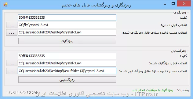 با سلام خدمت دوستان عزیز

میخواستم برنامه ای رو بنویسیم با #C که توسط یک دکمه یک فایل رو فراخوانی کنه
سپس مقصد فایل رو انتخاب کنیم اونم با یک دکمه دیگر

در آخر با دادن یک کلید فایل را با الگوریتم AES 256 Bit رمزنگاری کنه

سپس با یک دکمه دیگر فایل رمزنگاری شده رو فراخوانی کنه و با دادن کلید فایل رو رمزگشایی کنه

مثل تصویر زیر:

||http://tosinso.com/files/get/073a2ef1-3e16-46d8-852d-3a05891b0e9e||

خب حالا دنبال یک آموزش بودم که چه طوری بتونم این کار رو بکنم

تا اینکه اینو پیدا کردم:

|رمزنگاری با AES در #C::https://www.codeproject.com/articles/769741/csharp-aes-bits-encryption-library-with-salt|

حالا نمیدونم چه طوری با سورس کار کنم؟یعنی کدها رو کجا قرار بدم

فایل دمو رو هم دانلود کردم ولی کارش رمزنگاری رشته ها به AES بود نه فایل

ممنون میشم زحمت بکشید این سورس ها در قالب یک پروژه قرار بدید

و لینکش رو به من بدید

سپاس گذارم