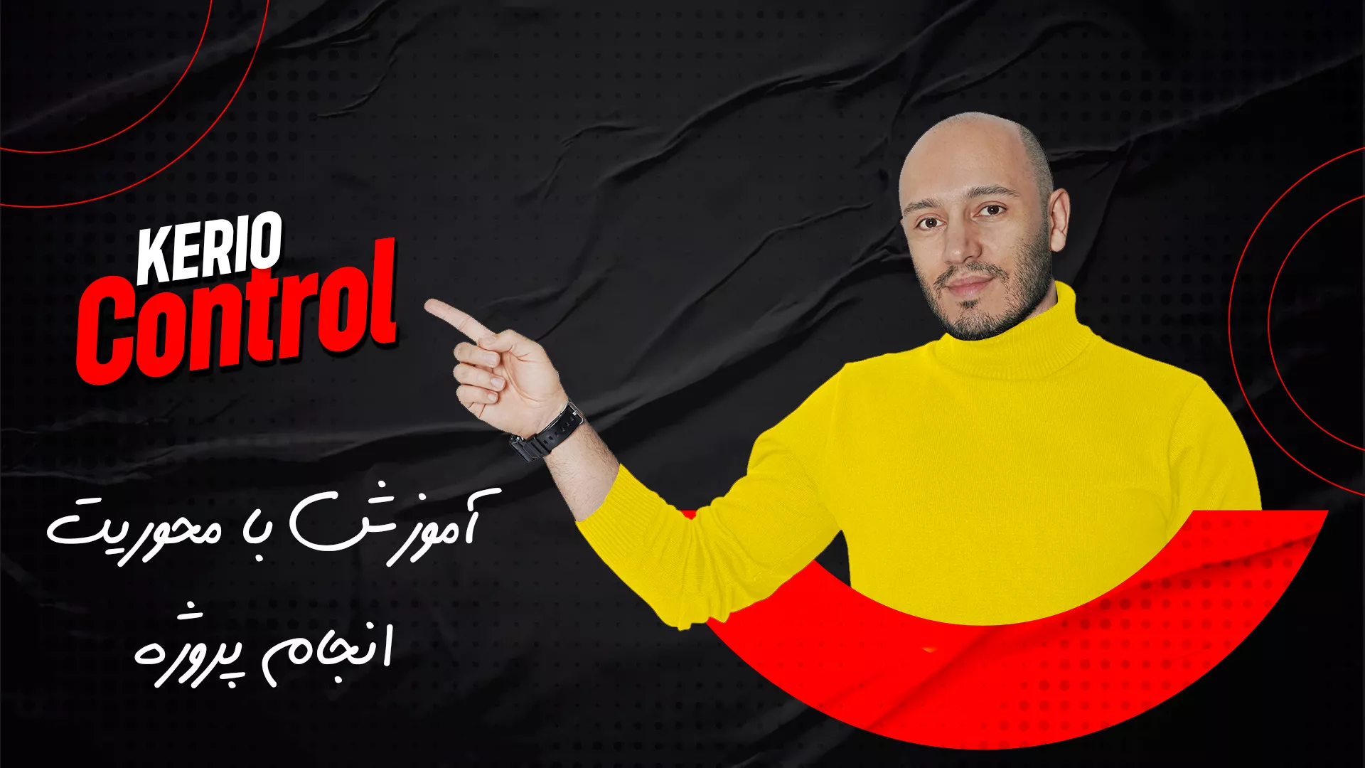 آموزش کریو کنترل پروژه محور