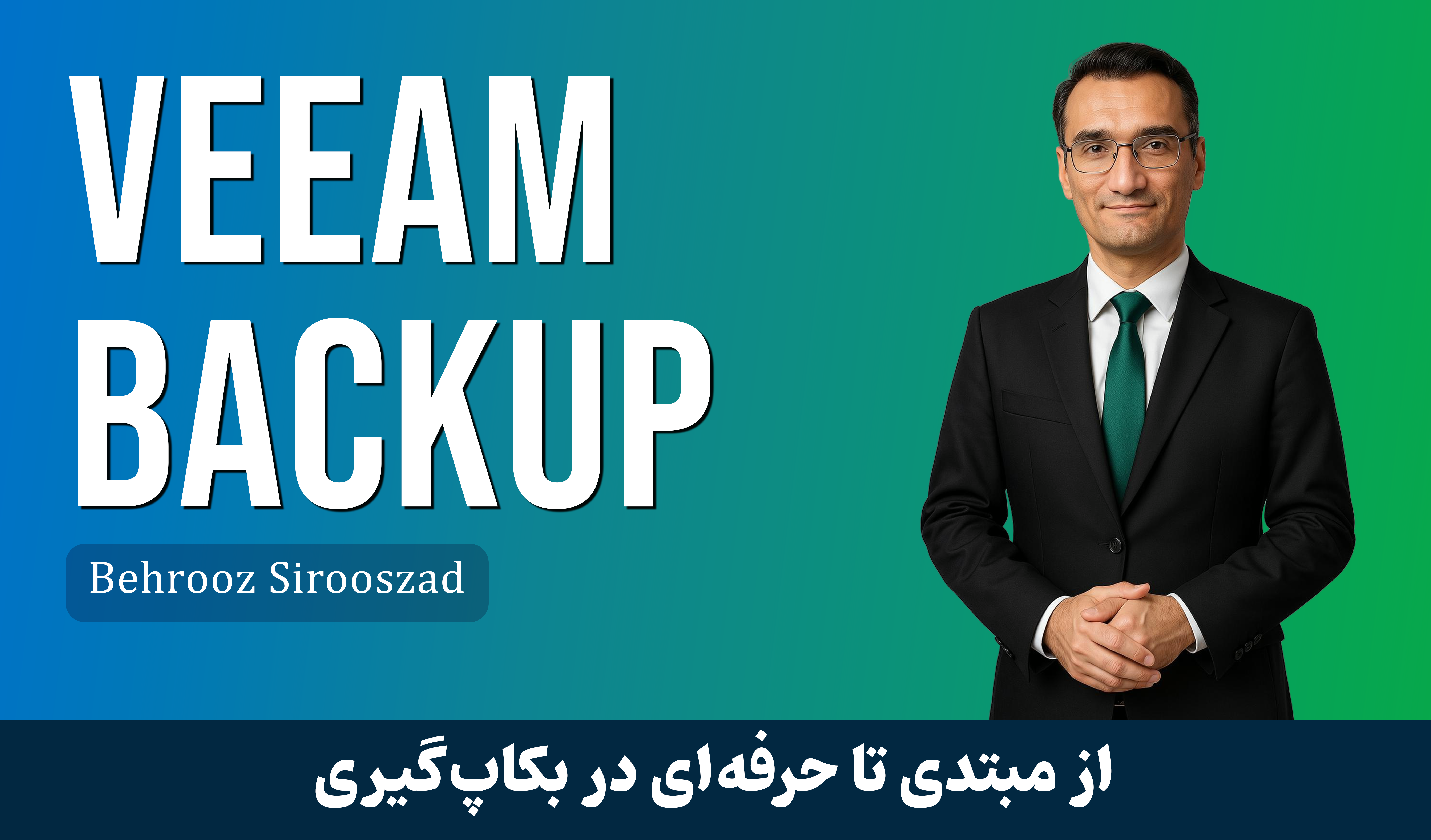بهترین دوره آموزش Veeam Backup مقدماتی تا پیشرفته + گواهینامه