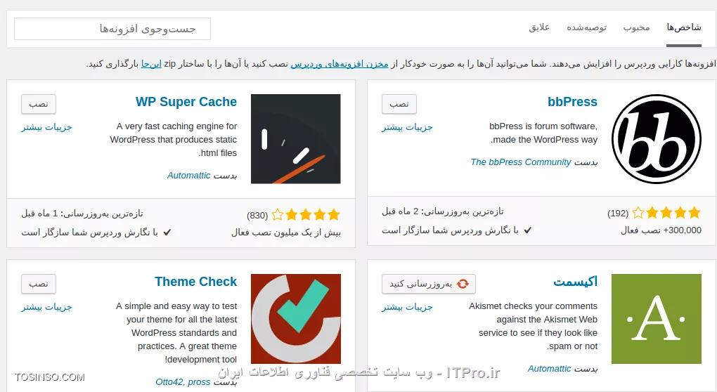 تصویری از افزونه اکیسمت در وردپرس