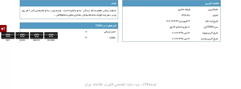 سلام خدمت تمام دوستان و عزیزان آیتی پرویی 
خداروشکر سایت داره کم کم خودشو نشون میده و خیلی از مشکلاتش رفع شده .خیلی ممنون جناب مهندس نصیری و جناب مهندس احمدی عزیز و تمام عزیزانی که این مدت پای این سایت زحمت کشیدن تا ui جدید درست بشه و خودشو به خوبی نشون بده .ولی چیز اصلی که میخوام عرض کنم خدمتتون تشکر ویژه از تمام کسایی هست که آیتی پرو رو ITPRO کرده اند .هر کسی به نوبه ی خودش ،با مقاله، آموزش،فیلم ،جواب دادن سوالات و نوشتن اخبار داره کمک میکنه .تو این بحث میخوام یه تشکر ویژه تر کنم از کسایی که توی اکثر آموزش ها و مقالات و فیلم ها و...اسمشون هست . و امااااااااااااااااااااا 20 دقیقه   ..........در واقع این بیست دقیقهههههههه  آخرای عمر Ui قبلی (20 دقیقه آخر) میباشد که از پروفایل بیست استاد عزیز ITPRO یی در دقیقه ای که مربوط به پروفیلشون هست اسکرین شات گرفته شده بجز دو استاد عزیزی که ثانیه مورد نظر از دستم در رفت جناب مهندس شمس  و جناب مهندس خلیفی عزیز شرمنده

  ..........................................................خلاصه هم تشکر ویژه از اساتید هم یادت بخیر ui  قبلی................................................................................

فقط نکته ی کوچیک اونم اینکه سایت حدود سه چهار دقیقه رو  00:00:00:00 بود  و اون موقع بود که سه تا عکس اولی گرفته شده 



||http://tosinso.com/files/get/7f41c58d-d87e-45ea-aa56-9fe9f8c712b1||

||http://tosinso.com/files/get/e6b7dd3b-b82e-4edb-a1a4-1d99876c0713||

و اماااااااا تایمر 

||http://tosinso.com/files/get/b567f94d-b09f-44d6-a566-a9ec175d1ee1||

||http://tosinso.com/files/get/9e8d71bb-da8f-4e62-874c-8e7856eb0ecc||

||http://tosinso.com/files/get/09532599-2320-4831-a8d7-8529d20245b3||

||http://tosinso.com/files/get/5a1481de-80e6-4a47-9657-ddc0d1cfa4f0||

||http://tosinso.com/files/get/0a6fa938-2260-4774-bb75-5ab7af5c8ff3||

||5::http://tosinso.com/files/get/57e2efa9-07cb-45c8-8440-8593c806cff2||

||6::http://tosinso.com/files/get/511cf5ae-f2a1-4d9d-a731-ee5e73e4285a||

||7::http://tosinso.com/files/get/855f72cf-dd53-408c-8e35-8bfceaf30d75||

||8::http://tosinso.com/files/get/b958c14c-5cd8-4d39-9e25-828f4658c589||

||9::http://tosinso.com/files/get/09a7871a-1920-44cb-a635-dcbd4dcf87c6||

||10::http://tosinso.com/files/get/a4ee1b82-2115-4113-8a7e-c0665d5d003b||

||11::http://tosinso.com/files/get/4e831c31-c841-4fbf-96c0-e34a599ab904||

||13::http://tosinso.com/files/get/5ea92fce-bdd9-442f-b93d-78af48bedfc9||

||http://tosinso.com/files/get/98ef2437-d9d3-4429-862c-b542c82ffc55||

||14::http://tosinso.com/files/get/05af990d-8c6a-4c9d-b3f7-6b2b30f77b6a||

||15::http://tosinso.com/files/get/04d1dc13-0388-4c17-b12b-1fc018fa3c46||

||16::http://tosinso.com/files/get/4c75d1c5-fb3b-4e0b-9c6a-506940545e94||

||17::http://tosinso.com/files/get/8a649a87-4bad-4fc1-8e54-4f1ca937cf34||

||18::http://tosinso.com/files/get/7888062c-0d0a-4860-8a63-7dce016ca0f4||

||19::http://tosinso.com/files/get/87ee4dd8-6b77-45f0-b58f-0d6a72b5e4cc||

||20::http://tosinso.com/files/get/b9c9da96-a7e6-4b53-bae6-13917726c552||

همیشه شاد باشید .

