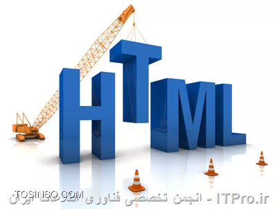 آشنایی با HTML