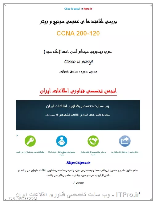 سناریو 2 از cisco ccna  : آشنایی با کانفیگ های عمومی سوئیچ و روتر