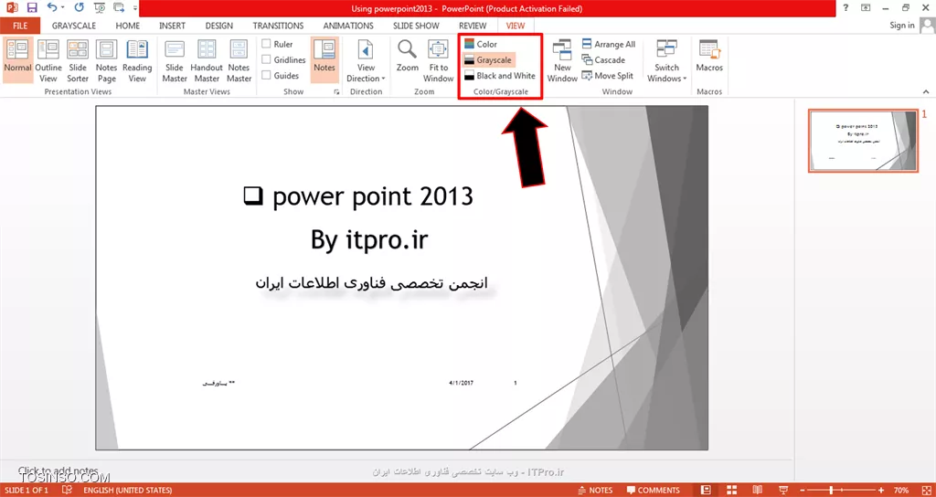 !! آموزش view tab در پاورپوینت
سلام دوستان itpro ای!!!دراین پست میخوام کارکردن با بخش view رو بهتون آموزش بدم.اینکه اصلا چه کارایی هایی داره این tab!!؟؟؟ این بخش شامل قسمت های زیر است:
# *کادر presentation view*
# *کادر master view*
# *show*
# *direction*
# *zoom*
# *color/grayscale*
# *windows*
که به ترتیب به هریک از این کادرها می پردازیم.ابتدا پاورپوینت2013 را بازمی کنیم سپس وارد قسمت view می شویم.کادر presentation view همون طور که از اسمش پیداست مربوط به نحوه ی نمایش اسلایدها هنگام ارائه پاورپوینت است یعنی شما به دلخواه یکی از حالت های نمایش را از این قسمت برای ارائه تون انتخاب می کنید:

||https://tosinso.com/files/get/f1dc337f-ad01-4295-aea7-81f38e31ea12||

کادر بعدی master view است که برای مثال شما پاورپوینتتون رو آماده کردین و بعد از اتمام اون تصمیم گرفتید یک سری از قسمت هاشو به دلخواه مجددا برای همه ی صفحه اسلایدها عوض کنید برای اینکه مجبور نباشید تک تک اسلایدهارو به طور جداگانه تغییر بدید از ویژگی master view استفاده می کنید پس از انتخاب آن برای مثال شما می تونید تم آن را عوض کنید سایر موارد از قبیل:رنگ تم،اینکه حاشیه های تم در اسلاید باشند یا نه؟؟،افکت ها،فونت ها و...پس از اعمال تغییرات گزینه ضربدر قرمز رنگ را می زنید و می بینید که تغییرات برای کل صفحه اسلایدها اعمال شد:

||https://tosinso.com/files/get/0f446af4-8784-453b-8088-5f052b610291||
 
به دو تصویر زیر دقت کنید:

||https://tosinso.com/files/get/9736e1c6-d51e-49a7-8056-e87f1e520573||

||https://tosinso.com/files/get/048e20ae-8742-4394-8c2a-8179242b2110||

همان طور که دیدید من سایز صفحه رو در قسمت اسلاید سایز از حالت widescreen به حالت standard انتخاب کردم ویکسری تغییرات مربوط به رنگ تم رو هم روش انجام دادم.
کادر بعدی show هست که باز هم این به معنی نمایش دادن می باشد و شما می تونید در این قسمت باانتخاب گزینه های ruler خط کش داشته باشید و یا صفحه رو به حالت gridline دربیارید که البته برای یک سری ارائه های خاص استفاده میشه.در تصویر زیر هر دو حالت gridline و ruler انتخاب شده است:

||https://tosinso.com/files/get/9c5f4174-5b66-425d-a707-fa854aaa2b1f||
در کادر direction هم دو انتخاب بیشتر وجود نداره :1.left-to-right. 2   right-to-left با اتنخاب هر یک از این گزینه ها شما می تونید کادر مربوط به نمایش تمامی صفحه اسلایدهایی رو که درست کردید رو به ترتیب سمت راست یا چپ نمایش بدید.

||https://tosinso.com/files/get/48cb0500-5296-4d86-b6f1-6a66e17a134b||

وقتی شما zoom را انتخاب می کنید کادر کوچکی باز میشه که شما می تونید با انتخاب یک مورد برروی صفحه اسلاید zoom کنید:

||https://tosinso.com/files/get/29012c20-7de9-41f1-a879-457066dc0064||

به بررسی کادر color/grayscale می پردازیم:
با استفاده از ویژگی این بخش شما قادر هستید که صفحه اسلاید رو از حالت رنگی خارج کنید و طوسی یا سیاه و سفید کنید شبیه به تصویر زیر:

||https://tosinso.com/files/get/0c45c8af-8c16-4c58-977e-c70077b10126||

خب نوبتی هم که باشه نوبته کادرwindow است.با انتخاب گزینه ی new window شما میتونید از همان پنجره ی پاورپوینتی که در حال کارکردن برروی آن هستید یک پنجره جدید باز کنیدو با انتخاب گزینه ی Arrange all دو پنجره را کنار یکدیگر باز کنید تا بتوند همزمان برروی آنها کارکنید.آیکون cascade  زمانی انتخاب میشه که شما بخواین پنجره پاورپوینت را کمی کوچکتر کنید.

||https://tosinso.com/files/get/159ca47f-3786-454c-88fd-7ac9a4a92deb||

خب قسمت آخر از این بخش switch windows هست برای مثال شما دوتا پاورپوینت مجزا رو باز کردید حالا با انتخاب این آیکون می تونید پاورپوینت هایی رو که پنجره اش باز است را ببینید :

||https://tosinso.com/files/get/dacd920a-1085-4460-83df-292197af9cf3||

امیدوارم که مطالب این پست آموزشی مورد پسندتون قرار گرفته باشه:)
*itpro بــاشیــد.*

نویسنده: حمیده سلامی
منبع: |جزیره مبانی کامپیوتر و مهارت های هفتگانه وب سایت توسینسو::https://tosinso.com/icdl|
هرگونه نشروکپی برداری از نوشته بدونه ذکر منبع و نام نویسنده حرام است.