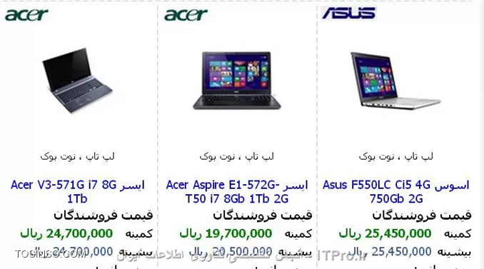 با توجه به بودجه شما میتونید لپتاپ های زیر رو انتخاب کنید البته مشخصات هر کدومشون هم با فونت آبی رنگ مشخص شده.
||http://hardware.tosinso.com/files/get/f6bb2765-4582-4df0-90b9-69e91c3932e5||
||http://hardware.tosinso.com/files/get/db4a9560-c765-445f-875a-e431c9e9879a||
||http://hardware.tosinso.com/files/get/0c8c4000-ba3c-4a48-8967-141dfa6774df||
||http://hardware.tosinso.com/files/get/628b4cc8-efd8-4d63-ba7c-2f5599b1c82f||
||http://hardware.tosinso.com/files/get/92a074ff-384f-459b-a422-f5d7ee48b45d||
||http://hardware.tosinso.com/files/get/b9b98083-e034-4f09-85d8-a7f31fa83d82||
||http://hardware.tosinso.com/files/get/6f8d4ee2-1184-43c9-b542-f7b74e441acc||