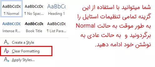 در استایل ورد Clear Formatting چیست؟