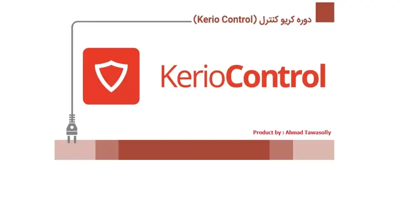 حل مشکل Cannot contact domain controller right now در کریو کنترل 
