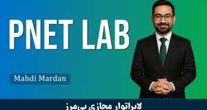 دوره آموزش PNET LAB صفر تا صد