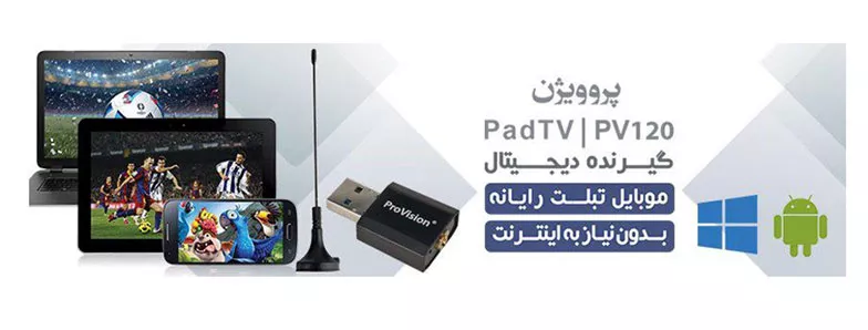 دیدن تلوزیون بدون اینترنت