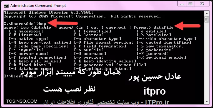 با سلام
خوب شروع می کنیم آموزش تصویریمون رو :
برای ساخته Format File یا همون FMT نیاز داریم به BCP : این ابزار ابزار کم حجی و اصطلاحا مبتنی بر خط فرمان هست
خوب برای اینکه ابتدا مطمئن بشیم این ابزار بروی سیستم ما نصب شده است 
در cmd ویندوز تایپ می کنیم bcp :
<center>
||https://dba.tosinso.com/files/get/13322085-fa6e-4489-930e-b562c4292f91||
<center>
وقتی در cmd تایپ کنیم bcp اگر نصب باشه جواب بازگشتی نحوه ی استفاده از اون هست ولی اگر نشناسه کامند رو خوب پیغامی مبنی بر اینکه این کامند در سیستم عامل قابل شناسایی نیست
-------------------------------------------------------------------
دقت کنید که اگر SQL SERVER رو به صورت کامل نصب کرده باشید نیازی به این بخش ندارید 
در این قسمت آموزش نصب ابزار bcp رو شرح می دیم :
bcp چیه ؟ ابزاری است که به وسیله ی اون می تونیم اطلاعات را بین نادهای مختلف sql server انتقال بدیم
در اینجا می خوایم ابتدا باهاش FMT فایل برای یکی از جداولمون درست کنیم .
خوب برای نصبش دوتا پیشنیاز لازم داریم :
1- درایور مخصوص برای کار با ODBC که این ODBC بانک های اطلاعاتی مختلف و پشتیبانی می کنه
odbc توسط خود مایکروسافت ساخته شده برای اینکه برنامه ها بتونند با ایجاد ارتباط به بانک های اطلاعاتی مختلف به داده ها دسترسی داشته باشند . دقت کنید که یه فایل متنی هم ممکنه دیتابیسی باشه واسه خودش ! بله بعضی وقت ها فلت فایل ها هم یک منبع اطلاعات هستند .
خوب برای دانلودش توی گوگل سرچ می کنیم :
<center>
||https://dba.tosinso.com/files/get/d61a0940-8d56-47ce-a33d-598209039156||
<center>
بعدش به راحتی از سایت خود مایکروسافت دانلودش می کنیم :
<center>
||https://dba.tosinso.com/files/get/6b8f9c88-dbc5-4ea8-b498-febff70360af||
<center>
بعد بر اساس نوع سیستم عاملمون یکی از فایل ها رو انتخاب می کنیم :
<center>
||https://dba.tosinso.com/files/get/c0c79197-c928-4041-bfd0-c48bb3c18460||
<center>
خوب دومین پیشنیاز :
2-پکیج دومی پکیجی است که قابلیت تعامل با sql server رو از طریق خط فرمان مهیا می کنه
اسم پکیج هست :
Microsoft® Command Line Utilities 13.1 for SQL Server
دقیقا مثل پکیج اول توی گوگل سرچ کنید و دانلود کنید
***** دقت کنید که ابتدا پکیج اول یعنی ODBC رو باید نصب کنید و بعدش Command Line Utility .
-------------------------------------------------------------------------------------
هر دو پکیج رو در ضمیمه ی همین پست می تونید دانلود کنید برای تسریع در روند کارتون .
بسیار خوب حالا همه چیز برای ساخت Format File آماده است:
فایل fmt باید از روی یکی از جداول موجود در بانک اطلاعاتی ساخته بشه :
خوب اگه فقط فایل متنی داریم (فایل های متنی مقادیر موجود در فایل های متنی بر دو اساس از هم جدا می شوند یا با کاما یا با فاصله ی خالی یا با تب tab ) ابتدا بر اساس همون فایل متنی یک جدول در دیتابیسمون ایجاد می کنیم :
**** سناریو : فایل متنی مانند پایین و به ما دادند و از ما می خوان که همه ی اطلاعات اون و وارد دیتابیس فعلی خودمون بکنیم :
<center>
||https://dba.tosinso.com/files/get/fd6d5290-d4df-4a38-8697-254b2fbea85f||
<center>
پس ما هم برای قرار دادن اطلاعات بالا درون جدول نیاز به دو ستون داریم اولی نام و دومی نام خانوادگی :
<center>
||https://dba.tosinso.com/files/get/434d2f2f-e79a-417d-a3ba-1f057cfab4c6||
<center>
جدول بالا رو با نام Table در دیتابیسمون ذخیره می کنیم به نام جدول دقت کنید اون و نیاز داریم برای استفاده در ابزار bcp :
حالا زمان استفاده از bcp رسیده :
همان طور که می دونید sql server از دو نوع اعتبار سنجی پشتیبانی می کنه : 1- sql server که یعنی از نام کاربری های درون خود سرور استفاده کنم 2-windows از نام کاربرهای ویندوز که موقع نصب به سرور معرفی شده است استفاده کن 3- حالت ترکیبی هم حالت 1 و هم حالت 2
خوب من از حالت ترکیبی بروی سرور خودم استفاده می کنم دقت کنید که قصدم دقیقا اعتبار سنجی با نام کاربری که موقع نصب به سرور معرفی کردم استفاده کنم bcp به این حالت که از نام کاربری در ویندوز استفاده کنید میگه trusted connection  به معنی ارتباط مورد اعتماد .
خوب پس موقع اجرا کردن cmd ویندوز کلید shift رو نگه می داریم و روی cmd راست کلکی می کنیم و بعد روی
Run As Different  User و انتخاب کنید بعد پنجره ی اعتبار سنجی ویندوز ظاهر میشه و ازمون نام کاربری و گذرواژه ی کاربر مورد نظر رو می خواد :
<center>
||https://dba.tosinso.com/files/get/1ead78bf-b69f-4e08-a9e5-b1914e6e990d||
<center>
*** نام کاربری وگذرواژه ایی رو وارد کنید که در موقع نصب sql server اون و معرفی کردین . (امیدوارم متوجه منظورم شده باشین) .
خوب به هر حال cmd رو با همون کاربر مورد نظر که کاربر قابل اعتماد sql server است اجرا می کنیم
حالا می تونیم از طریق خط فرمان به دیتابیسمون و جداولش دسترسی داشته باشیم :
برای ساخت فایل FMT  از روی جدول Table که واقع در دیتابیس db-itpro موجود است کافی است تایپ کنیم :
<center>
||https://dba.tosinso.com/files/get/ab814e18-f18e-4a29-ab4a-a5ccd07be242||
<center>
دقت کنید بعد از t- یک کاما وجود داره که یادتون نره بزاریش به این معنی که مقادیر هر ستون با ، از هم جدا میشوند 
خوب پس از دستور بالا فایل fmt بروی درایو سی ساخته میشه
فایل متنی و فایل fmt رو در یک پوشه بروی روی درایو سی قرار می دیم :
<center>
||https://dba.tosinso.com/files/get/10631213-128e-435e-977d-e8c2f325159e||
<center>
بعد وارد محیط sql server managment studio میشیم و کوئری پایین و تایپ می کنیم :
<center>
||https://dba.tosinso.com/files/get/e1d451e3-c6a2-4a7b-9ba4-5aa5fd9bc7b4||
<center>
و نهایتا اینم خروجی دستور بالا :
<center>
||https://dba.tosinso.com/files/get/2017c19c-ee2b-4a91-a1ee-89b90bac9b09||
<center>
-------
فایل متنی و فایل fmt رو از لینک پایین دانلود کنید برای تست می تونید ازشون استفاده کنید :
|دانلود فایل متنی + FMT::http://www.mediafire.com/file/jswa1hzcf5c84bw/fmt.zip|
-------
دانلود پکیج odbc driver + sql command line utility :
|دانلود پکیج های مورد نیاز::https://www.mediafire.com/?19o4e6ukzghf110|