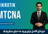 بهترین دوره آموزش MTCNA میکروتیک صفر تا صد + 4 درس رایگان