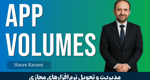آموزش مجازی سازی و ارائه نرم افزارها در شبکه با App Volumes
