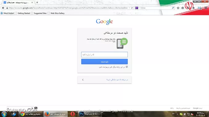 سلام به همه.
امیدوارم حال همه خوب باشه.

اگر امنیت حساب کاربری جیمیل برای  شما خیلی مهم است، می توانید با فعال سازی تایید صحت دو مرحله ای جی میل امنیت را بالا ببرید. تایید صحت دو مرحله ای یعنی در اولین مرحله رمز خود را وارد می کنید و اگر درست باشد یک عدد شش رقمی برای شماره موبایل شما ارسال می شود و بعد از وارد کردن این کد شش رقمی می توانید وارد حساب کاربری بشوید. در ضمن هر بار یک کد متفاوت برای شما ارسال می شود و نیازی نیست کد را در گوشی خود نگهداری کنید.

||http://tosinso.com/files/get/dd185f78-9b4e-4b39-bccf-bbe384c3f966||
||http://tosinso.com/files/get/1599bf6d-33b7-41ec-8d5e-9cd6ce39d0e3||
برای این کار بعد وارد شدن به حساب جی میل، مراحل زیر را دنبال کنید.

مرحله اول:
||تنظیمات::http://tosinso.com/files/get/cf0e3f29-57a3-4c8e-ad06-f9b197bfb4ba||

مرحله دوم:
||حساب ها و انتقال::http://tosinso.com/files/get/0555e0e3-3f34-449c-888a-5476f925c894||

مرحله سوم:
||امنیت::http://tosinso.com/files/get/29ce235d-9a1a-4a61-b079-3fb472280b98||

مرحله چهارم:
||http://tosinso.com/files/get/fb06907b-d085-4d86-bb0f-627bf9775a46||

مرحله پنجم:
||وارد کردن رمز عبور برای دیدن تنظیمات امنیتی::http://tosinso.com/files/get/1e3d1bbf-f1bf-4046-a956-1410528b1ef6||

مرحله ششم:
||وارد کردن شماره موردنظر::http://tosinso.com/files/get/79bd2a57-0e34-4eb3-9730-c0c8c56f4cb7||

مرحله هفتم:
||وارد کردن شماره که کد تایید برای آن ارسال می شود.::http://tosinso.com/files/get/20149533-5cdc-4ed0-9143-1cf897356d5f||

مرحله هشتم:
||وارد کردن کد شش رقمی پس از دریافت آن::http://tosinso.com/files/get/0441d1b6-abfa-4942-bbaa-df8f2aaf8142||

مرحله نهم:
||کامپیوتر قابل اعتماد::http://tosinso.com/files/get/5472cb01-649e-42a9-a82b-14315febbaad||

مرحله دهم:
||تایید نهایی::http://tosinso.com/files/get/dcccf701-62e8-43e7-b295-7ac9859725a3||

مرحله یازدهم:
||روشن شدن تایید صحت دو مرحله ای::http://tosinso.com/files/get/06fd920e-c493-4e4d-bc53-b621ce6130df||

مرحله دوازدهم:
||شماره پشتیبان::http://tosinso.com/files/get/89182525-c383-4a4f-9dc0-6f38cd12863d||

مرحله سیزدهم:
||وارد کردن شماره پشتیبان::http://tosinso.com/files/get/8d25a84e-3528-43c7-a14c-1b8ca4043cfc||

نویسنده : محسن رضایی
منبع : انجمن تخصصی فناوری اطلاعات ایران
هرگونه نشر و کپی برداری بدون ذکر منبع و نام نویسنده دارای اشکال اخلاقی می باشد 