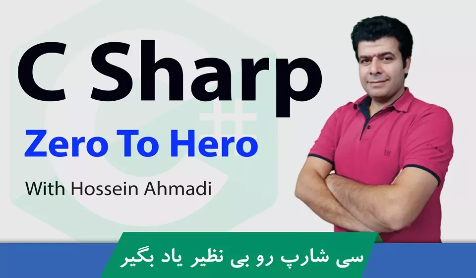 کاملترین آموزش زبان سی شارپ صفر تا صد