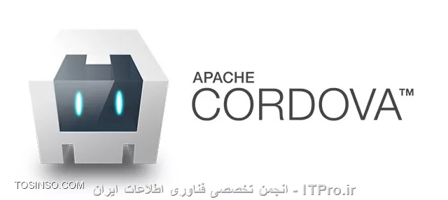 با سلام به همه دوستان و همراهان Itpro.ir. در حال حاضر پلتفرم های مختلفی برای دستگاه های موبایل وجود دارد و هرکدام از دستگاه های موبایل و تبلت به یک سیستم عامل مربوط به خود مجهز هستند که این سیستم عامل ها از نظر ساختاری با هم تفاوت هایی دارند. سه پلتفرم مطرح در دستگاه های موبایل و تبلت اندروید و IOS و ویندوز می باشد. حال اگر شما بخواهید که برای هرکدام از این پلتفرم ها برنامه هایی تولید کنید مشکلی پیش نمی آید. شما پلتفرم خود را انتخاب کرده و با توجه به پلتفرم انتخاب شده شروع به برنامه نویسی و تولید اپلیکیشن برای آن پلتفرم خواهید کرد. برای مثال اگر شما پلتفرم اندروید را استفاده کرده باشید با استفاده از زبان جاوا و xml و کتابخانه های ارائه شده توسط گوگل تولید برنامه خواهید کرد. و یا برای ویندزو فون هم با استفاده از فریمورک قوی .Net و زبان C# می توانید این کار را انجام بدهید و همچنین برای سیستم عامل IOS می توانید شروع به نوشتن برنامه به زبان objective-c  کنید. حال مشکل زمانی پیش می آید که شما بخواهید برنامه ای بنویسید که قادر باشد در همه پلتفرم ها قابل اجرا باشد. در حال حاضر اپلیکیشن های بسیاری موجود می باشند که برای هرسه پلتفرم موجود می باشند. مانند بسیاری از اپلیکیشن های اجتماعی مانند تلگرام و وایبر و لاین و ... مرورگرهایی مانند کروم. حال برای این که بخواهیم یک اپلیکیشن برای هر سه پلتفرم داشته باشیم راه اولیه آن این است که برای هر پلتفرم یک نسخه داشته باشیم و طبیعتا هر نسخه به همان زبان مربوط به همان پلتفرم نوشته شده است. مشکل از این قسمت شروع می شود. به این شکل که اگر کسی بخواهد که یک برنامه برای سیستم های موبایلی داشته باشد باید به برنامه نویسی به هر سه پلتفرم مسلط باشد و یا در تیم خود اعضایی داشته باشد که هر سه پلتفرم را پوشش دهند. انجام اعمال گفته شده باعث بالا رفتن هزینه تولید و تغییر برنامه خواهد شد. اما مزیت هایی از قبیل بومی (native) بودن برنامه ها خواهد داشت. که این خصوصیت باعث بالا رفتن سازگاری برنامه با محیط اجرا خواهد شد و همچنین سرعت اجرا هم بالاتر خواهد بود. ولی در سیستم های کنونی که منابع سخت افزاری قوی دارند شاید سرعت مشکل جدی نباشد اما با توجه به سرعت بالای تغییرات باید بتوان هرچه زودتر آپدیت ها را انجام داد و مشکلات کاربران به سرعت حل شود. به دلایل گفته شده امکان دارد که این تغییرات در حالت بومی کند باشد. اگر شما یک برنامه نویس به زبان .Net باشید می توانید با استفاده از |Xamarin::gsm.tosinso.com/articles/27534| شروع به برنامه نویسی برای هر سه پلتفرم با زبان C# کنید. ولی مشکلی که در کار با Xamarin وجود دارد این است که برای مثال اگر شما بخواهید با Xamarin برای اندروید برنامه بنویسید باید به همه ی مفاهیم گفته شده در اندروید مانند اکتیویتی و سایر قسمت ها تسلط داشته باشید و کل قوانین که در زبان اندروید رعایت می شود را رعایت کنید و فقط به جای استفاده از زبان جاوا از زبان C# استفاده کنید. مزیتی که این روش دارد این است که می توانید از قدرت زبان C# در تولید برنامه هایتان استفاده کنید. ولی مشکلاتی که وجود دارد این است که Xamarin برای آن که روی هر پلتفرمی نصب شود کتابخانه های mono را روی آن سیستم نصب خواهد کرد. همچنین همانطور که گفته شد باید به ساختار پلتفرم مقصد تسلط داشته باشید. راه حلی که می توان برای بسیاری از برنامه  ها مورد استفاده قرار داد این است که از یک فریمورک استفاده کنیم که در همه پلتفرم ها قابل استفاده باشد و همچنین زبان برنامه نویسی آن نیز ساده باشد. یکی از فریمورک هایی که این راه حل را ارائه می دهد فریمورک Cordova می باشد. در این مطلب به معرفی این فریمورک خواهیم پرداخت.
||http://tosinso.com/files/get/17784f56-2577-4582-81c1-4c5c5c6d1521||
کوردوا پلتفرمی است که برای ساخت برنامه های موبایل با استفاده از زبان های HTML و CSS, JavaScript استفاده می شود. می توان کوردوا را به این شکل در نظر گرفت که کوردوا یک اتصال بین اپلیکیشن تحت وب و دستگاه موبایل ما ایجاد می کند که بتوانیم از قابلیت های موبایل در آن استفاده کنیم. ممکن است که اپلیکیشن تحت وب شما نتواند از همه قابلیت های موبایل شما استفاده کند به همین دلیل از کوردوا استفاده می کنیم. کوردوا یک پل ارتباطی بین اپلیکیشن تحت وب و دستگاه موبایل شما فراهم می کند. با استفاده از کوردوا ما می توانی از قابلیت های موبایل مانند دوربین و GPS و سیستم فایل و سایر قابلیت های  آن استفاده کنیم. برای این که کسی بتواند از کوردوا استفاده کند باید به زبان ها HTML, CSS, JavaScript مسلط باشید.
--
!!ویژگی های Cordova
--
!!!!واسط دستوری خط فرمان (Cordova CLI)
--
این ابزار برای ساخت یک پروژه جدید مورد استفاده قرار می گیرد. از قابلیت های دیگر این ابزار این است که می توان برای پلتفرم های مختلف برنامه را ساخت. به این معنی که برنامه ساخته شده را به پلتفرم مقصد publish کرد. همچنین با استفاده از این ابزار می توان برای نصب پلاگین ها و سایر ابزارهای کوردوا استفاده کرد.
--
!!!!بخش های هسته ی Cordova
--
کوردوا اجزایی را برای کاربران فراهم می کند که در هر برنامه موبایلی لازم است. این اجزا می توانند برای ساخت اصول و پایه های یک برنامه مورد استفاده قرار بگیرند. در حالی که با استفاده از خود زبان بومی ممکن است کار زیادی برای پیاده سازی آن لازم باشد ولی این فریمورک این بخش ها را دارا می باشد.
--
!!!!پلاگین های  Cordova
--
کوردوا مجموعه APIهایی را ارائه می کند که بتوان از قابلیت های خود دستگاه موبایل برای تولید برنامه ها استفاده کرد.
--
!!مزایای Cordova
--
* کوردوا فریمورکی برای ساخت برنامه های موبایل ترکیبی ارائه می کند که این برنامه ها می توانند در پلتفرم های Android, IOS, Winows Phone, Amazon-fireos, blackberry, Firefox OS , Ubuntu , tizien اجرا شود.
* تولید برنامه با استفاده از کوردوا برای چند پلتفرم سریعتر از ساخت برنامه به زبان بومی آن پلتفرم است و در زمان بسیار صرفه جویی خواهد شد.
* به علت این که ما برای تولید برنامه های کوردوا از JavaScript و HTML استفاده می کنیم نیازی نیست که زبان محلی پلتفرم ها را یاد بگیریم.
* کتابخانه ها و افزونه های بسیاری برای استفاده در کوردوا وجود دارد که می توانید آنها را مورد استفاده قرار دهید.
--
!! محدودیت های Cordova
--
* برنامه های ترکیبی سرعت اجرای پایین تری نسبت به برنامه های بومی دارند بنابراین کوردوا برای ساخت برنامه های بسیار بزرگ که نیاز به داده ها و کارایی های زیادی دارند مناسب نیست.
* با توجه به تنوع بسیار زیاد دستگاه های موبایل ممکن است که برنامه ساخته شده با همه دستگاه ها به صورت کامل سازگار نباشد.
* برخی از پلاگین ها مشکل سازگاری با دستگاه ها و پلتفرم های مختلف دارند و همچنین برخی از API ها در دستگاه ها وجود دارد که هنوز از طرف کوردوا پشتیبانی نمی شوند. 
* اگر پلتفرمی تغییر کند باید صبر کنیم تا آن تغییر در کوردوا هم اعمال شود تا بتوانیم از امکانات جدید استفاده کنیم. 
پس از بیان مزایا و معایب کوردوا باید دقت کنیم که این برنامه در کجا و در چه زمانی قابل استفاده است. *Itpro باشید*


نویسنده: مهدی عادلی فر 
منبع: انجمن تخصصی فناوری اطلاعات ایران 
هرگونه نشر و کپی برداری بدون ذکر منبع و نام نویسنده دارای اشکال اخلاقی می باشد. 

