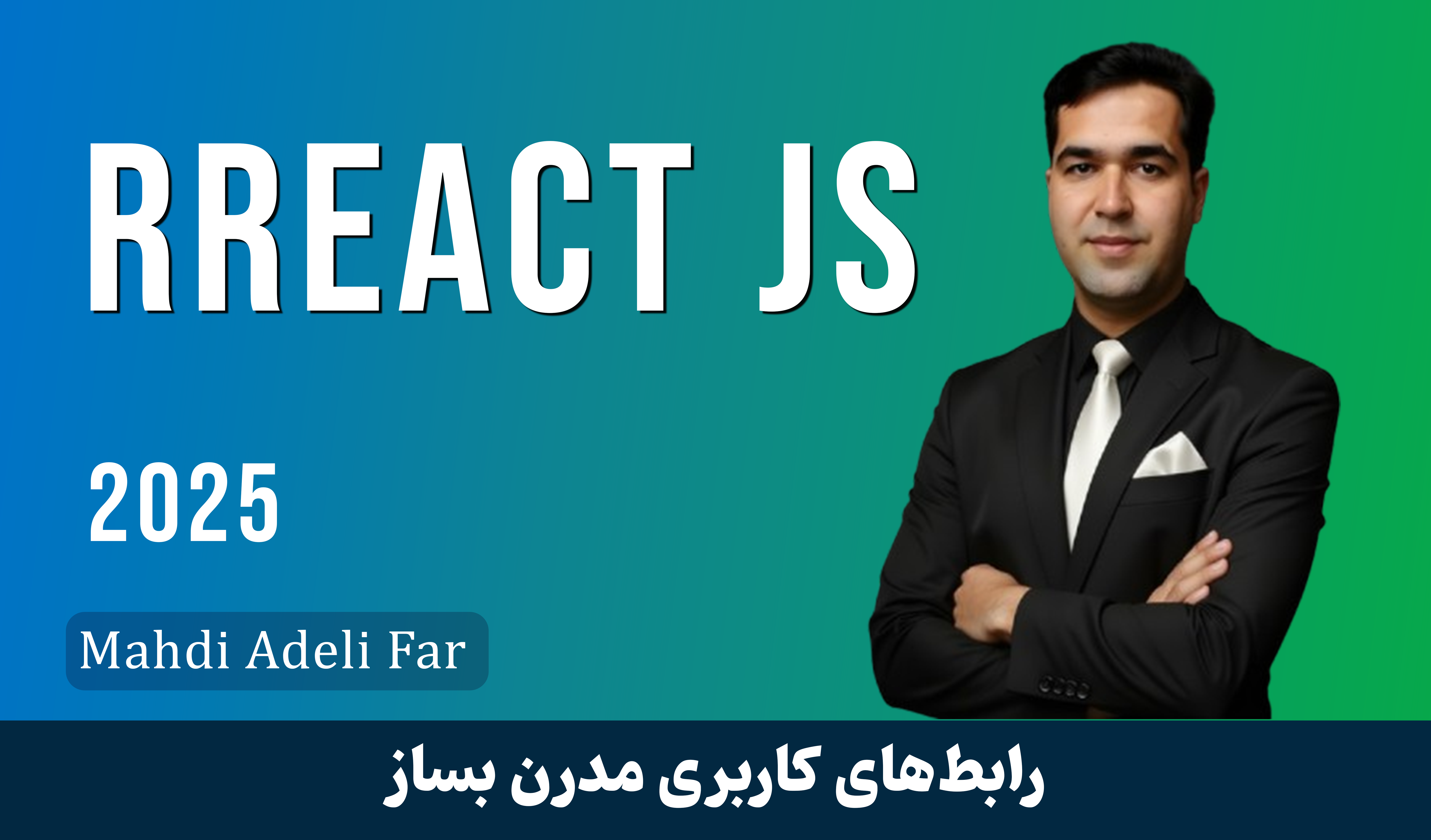 دوره آموزش React (ری اکت) صفر تا صد + 20 درس رایگان