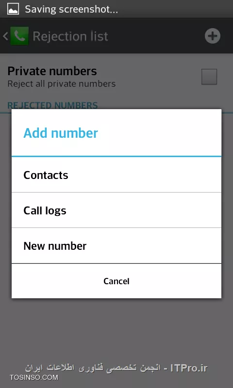 ساختن لیست سیاه  (Call BlackList) و رد خودکار تماس بدون نصب نرم افزار