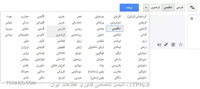 گوگل هم وب سایت آنلاین مترجم داره میتونید در لینک زیر بهش دسترسی داشته باشید
*|مترجم گوگل::https://translate.google.com/|*
||http://programming.tosinso.com/files/get/24677466-8a7a-420a-a161-cd59b5b7c4c4||
در تصویر بالا یه مثال میبینید ، شما روی هر کلمه ای که موس رو نگه دارید اون طرف معادلش رو میتونید ببینید
||http://programming.tosinso.com/files/get/18019123-bdc2-4b76-8a51-2813e1c1fb1b||
در تصویر بالا هم میتونید نگاه کنید که این مترجم از این زبان ها پشتیبانی میکند و هر زبانی رو به زبان دیگر میتونید ترجمه کنید.
و این پایان کار گوگل نیست ، در همین صفحه اگر آدرس یا لینک سایتی را بدیهید کل سایت را ترجمه میکند و ترجمه مورد نظر را به صورت یک سایت نشان میدهد.
--
از سایت های آنلاینی که میتوانید استفاده کنید سایت *http:///www.baranak.com *هست و این سایت هم پشتیبانی اکثر زبان های دنیا را دارد.
--
نرم افزار هایی مانند نرم افزار هوشیار هم میتواند مفید باشد که این شرکت این نرم افزار را به صورت آنلاین نیز ارائه داده است برای دسترسی به این سایت از *www.hooshyar.com* میتونید استفاده کنید.
||http://programming.tosinso.com/files/get/3492517e-1020-4185-a5d0-5800d774b530||
--
نرم افزار GoldenDict نیز مشابه چیزی رو که شما میخواید رو انجام میده برای دانلود این نرم افزار به وبسایت سازنده در لینک زیر مراجعه کنید.
*|مترجم GoldenDict::http://goldendict.org/download.php|*
