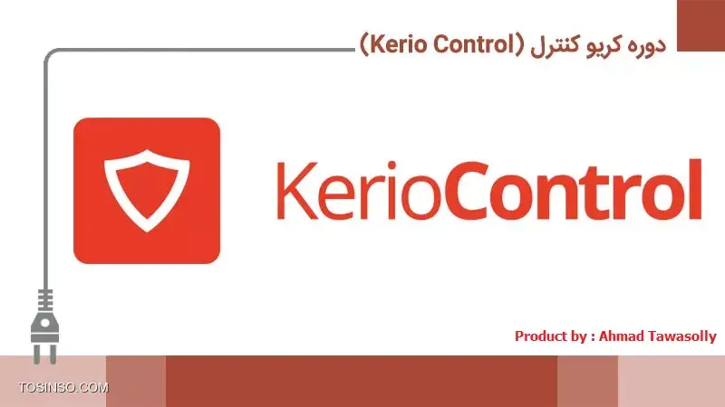 آموزش فعال کردن SNMP در کریو کنترل (Kerio Control)
