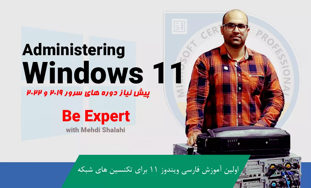 آموزش ویندوز 11 - آموزش Windows 11 - آموزش مایکروسافت
