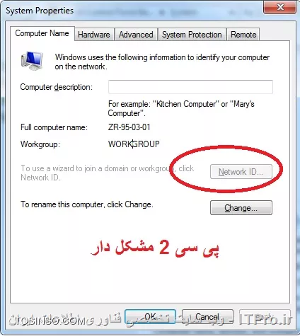 آقا من به یه مشکل دیگه برخوردم و آن اینه که غیر از موارد بالا Network ID در System Property نیز غیر فعال می باشد. 
||https://network.tosinso.com/files/get/1a15937e-65ae-445f-b595-5cca27f7954b||