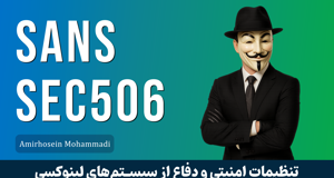 آموزش جامع امنیت و امن‌ سازی لینوکس | دوره SANS SEC506