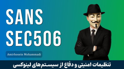 آموزش جامع امنیت و امن‌ سازی لینوکس | دوره SANS SEC506