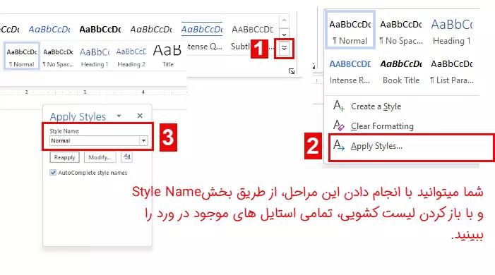 آموزش مشاهده تمامی استایل های ورد