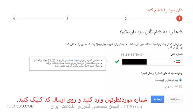 وارد کردن شماره که کد تایید برای آن ارسال می شود.