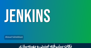 دوره آموزش جنکينز ( JenKins ) صفر تا صد | سرفصل دوره جنکينز