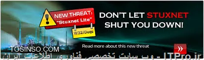 شرحی بر پیچیده ترین ویروس کامپیوتری (استاکس نت)