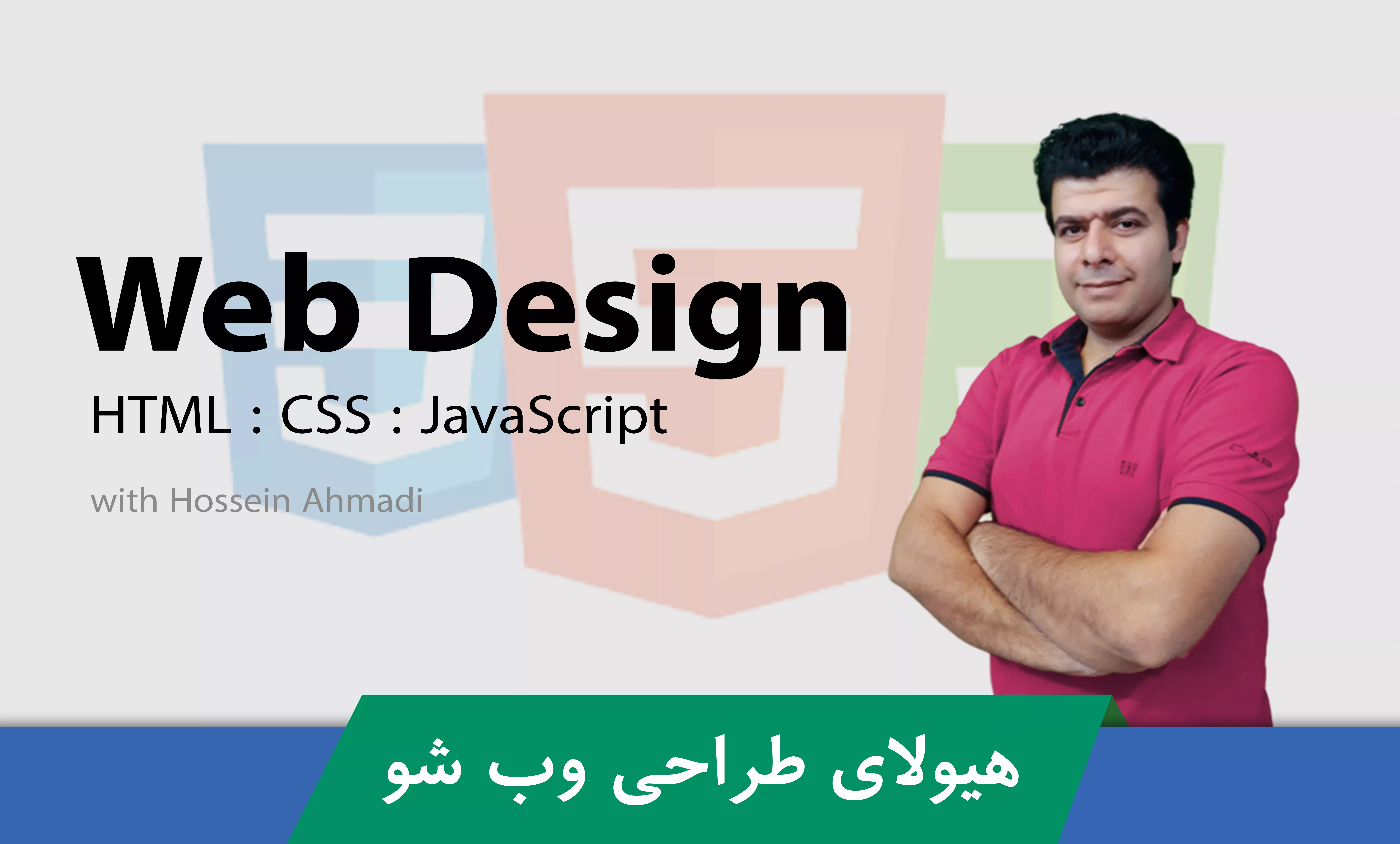 آموزش طراحی سایت جامع از صفر تا صد با HTML ، CSS و JavaScript