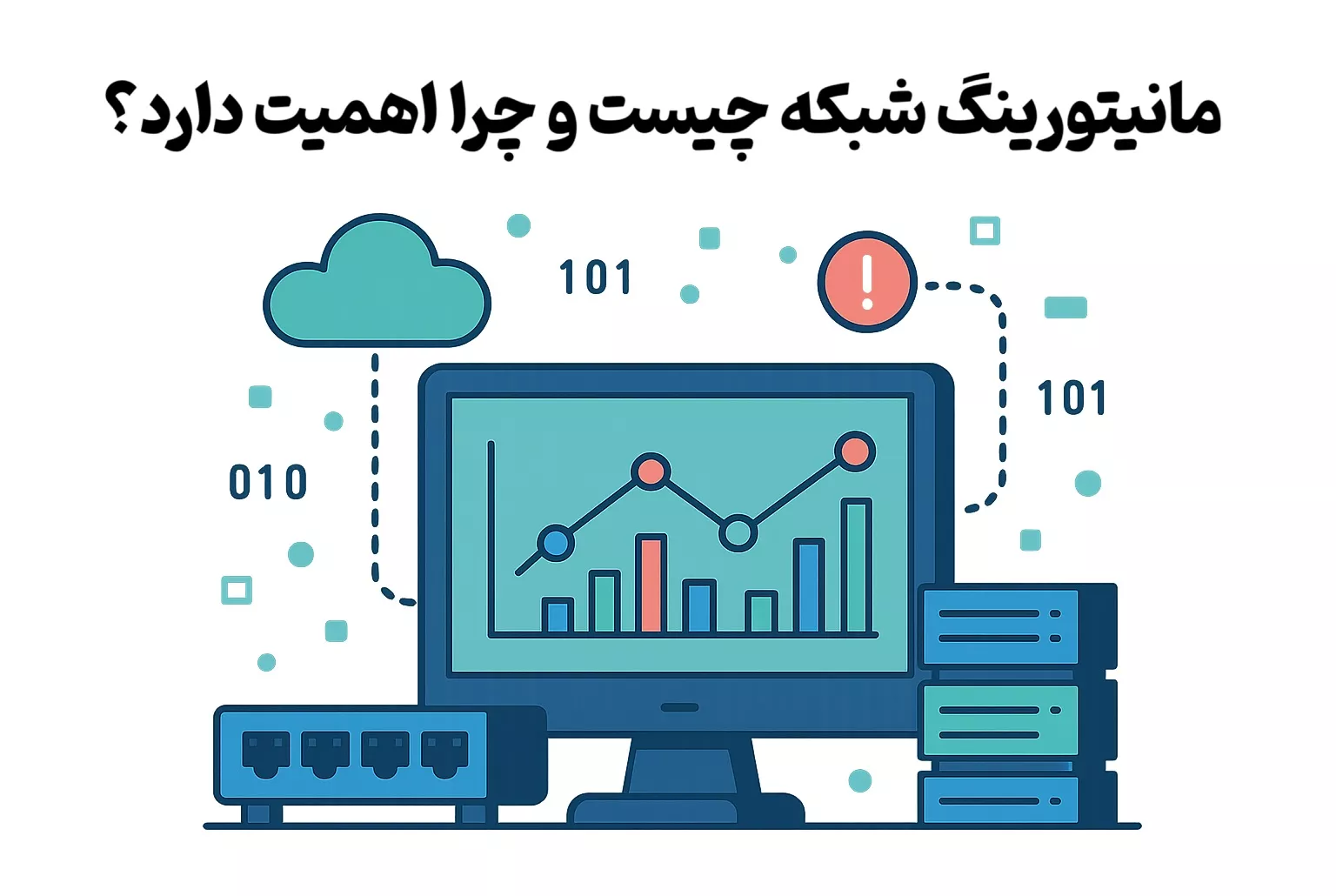 مانیتورینگ شبکه چیست؟