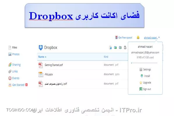 سرویس ابری dropbox چیست ؟