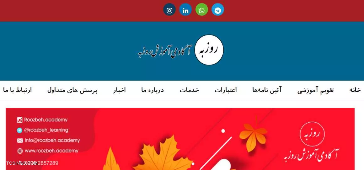 آکادمی روزبه