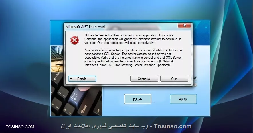 باسلام خدمت دوستان.
ما برناممون رو به زبان #C در VS2010 کامل کردیم و بانک اطلاعاتی هم در sql server 2008 r2 ایجاد شده و به برنامه با این کانکشن attach شده:
<c#>
connectionString=Data Source=.;Initial Catalog=market;Integrated Security=True
<c#>

من برای گرفتن ستاپ در فایل app.config کانکشن رو به این صورت تغییر دادم:

<c#>
connectionString=Data Source=.\\SQLEXPRESS;AttachDbFilename=|DataDirectory|\\market.mdf;Database=market;Integrated Security=True providerName=System.Data.SqlClient
<c#>
بعد از گرفتن ستاپ و نصب روی سیستم مقصد و اجرای برنامه این خطارو میده:
||https://tosinso.com/files/get/287ded20-f590-4eac-954f-47e4c84d2acd||
کانکشن رو چجوری تعریف کنم؟ اشکال از تعریف کانکشن استرینگ هست؟
