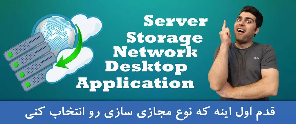 آموزش VMware | آموزش مجازی سازی | آموزش VMWare VSphere | آموزش VMware ESXi