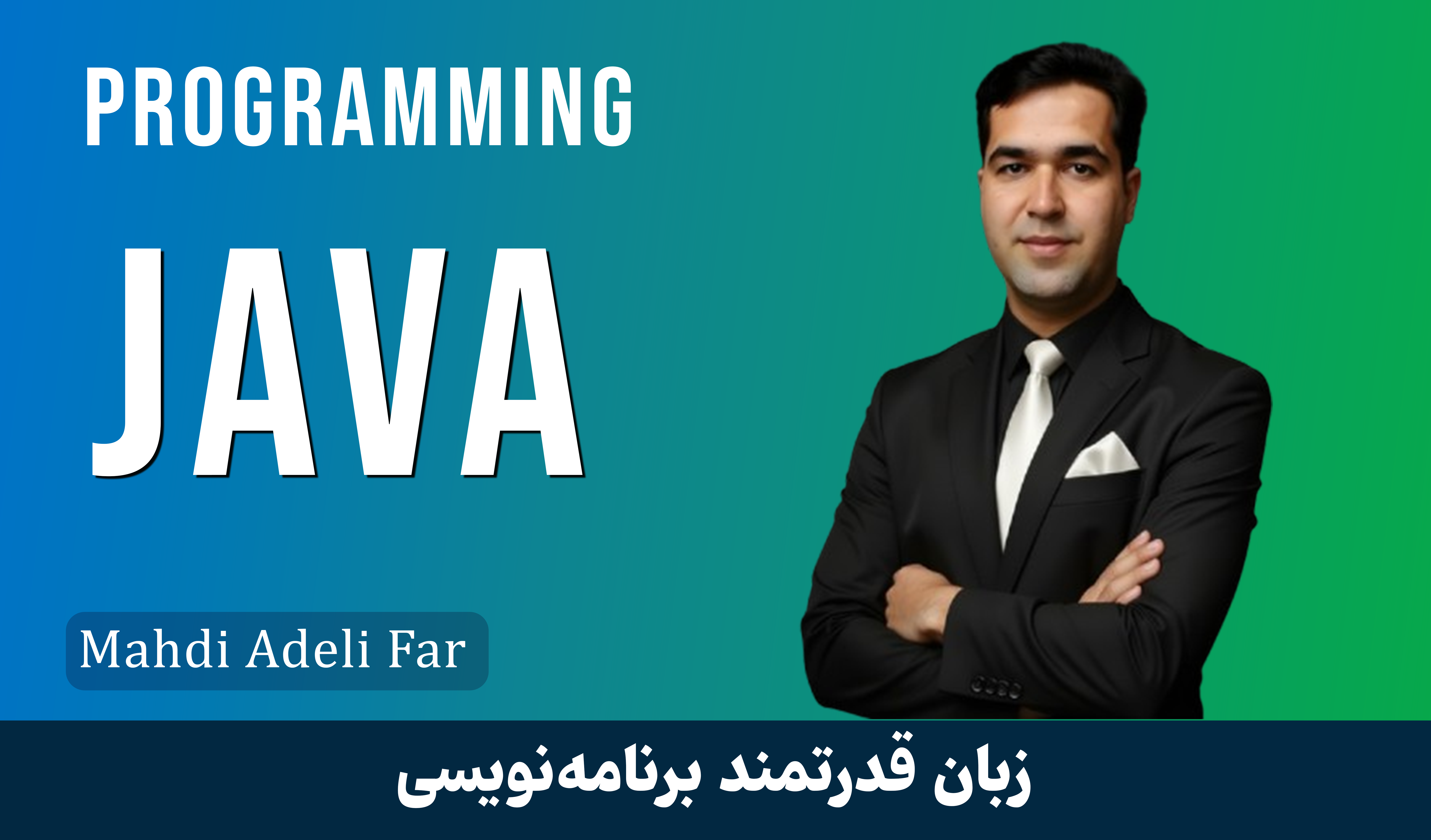 بهترین دوره آموزش جاوا (Java) مقدماتی تا پیشرفته با فیلم رایگان
