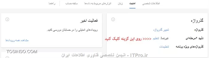 امنیت