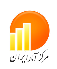 لوگوی مرکز آمار ایران