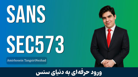 بهترین دوره آموزش SANS SEC573 صفر تا صد + 21 درس رایگان