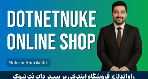 جلسه مقدماتي طراحي فروشگاه اينترنتي با دات نت نيوک